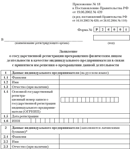 Расписка в получении документов представленных индивидуальным предпринимателем - фото 30