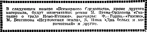 НОВЫЙ БЕРЛИНСКИЙ ТЕЛЕСКОП В империалистическую войну немцы соорудили огромную - фото 50