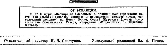 Всемирный следопыт 1930 05 - фото 47