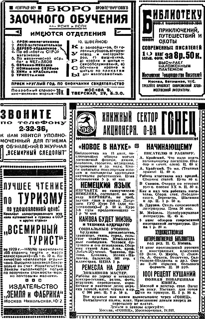 Примечания 1 Старое название находящейся в Саянских горах ТаннуТувинской - фото 48