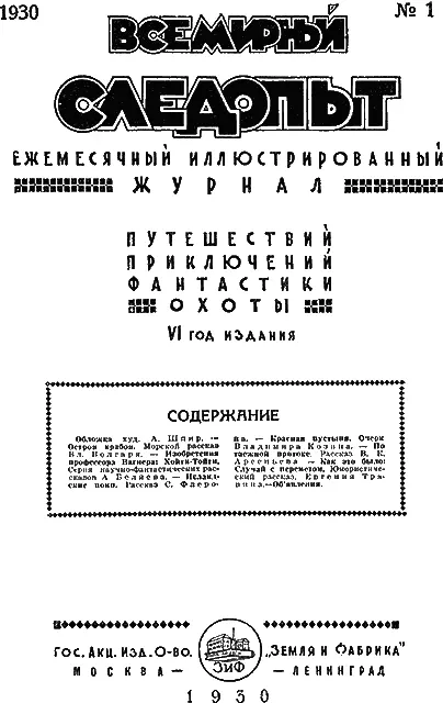 Остров крабов Морской рассказ Вл Волгаря I Те - фото 2