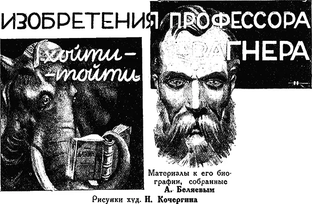 I Необыкновенный артист Огромный берлинский цирк Буша был переполнен - фото 11
