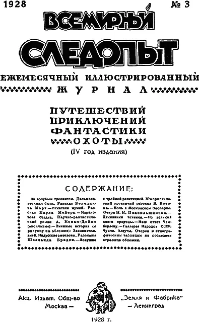 За голубым трепангом Дальневосточная быль Рассказ Венедикта Март - фото 2