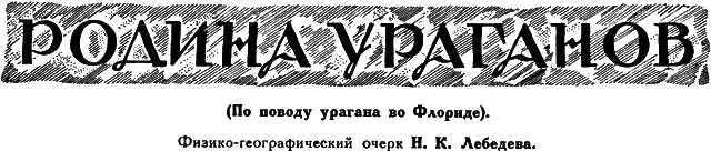 Где рождаются ураганы Караибское море Полуостров Флорида Отчего - фото 36