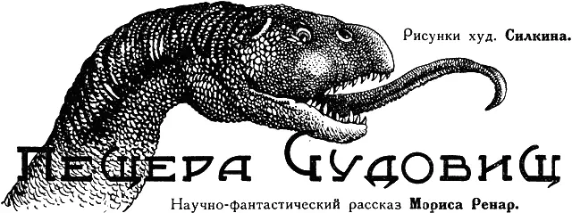 Приступая к своему повествованию я прежде всего заявляю что не намерен писать - фото 4