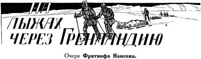 13 августа с г исполняется тридцать лет с тех пор как знаменитый норвежский - фото 10