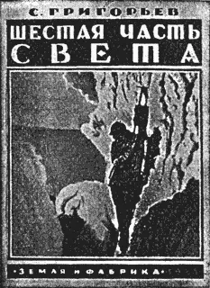 Антарктика Стр 176 Цена 75 коп Частей света не пять их шесть Там где - фото 56