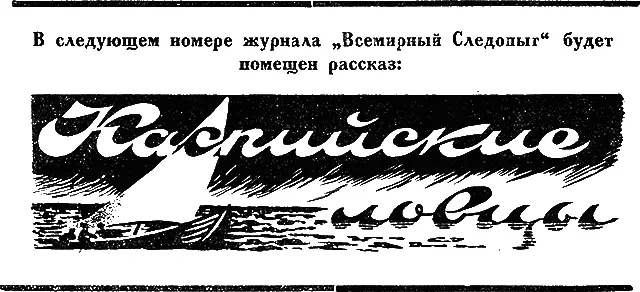 Странный матрос Необычайные приключения капитана Фурга I Загадочный бриг - фото 8