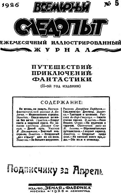 Ни жизнь ни смерть Научнофантастический рассказ А Беляева Ра - фото 2