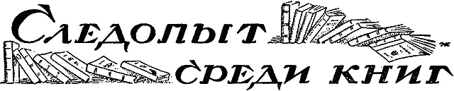 НА АМЫЛЕРЕКЕ Все загорелось огнем закипело задвигалось в рыбачьем стане - фото 54