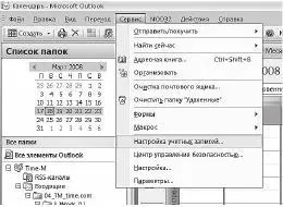 Выберите пункты меню Сервис Настройка учетных записей Выберите и нажмите - фото 40