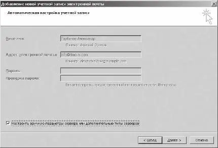 Нажмите Далее Нажмите Далее Информацию по РОР3 и SMTP нужно получить у того - фото 44