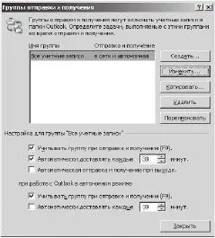 Нажмите кнопку Изменить чтобы открыть следующее меню Настройки отправки и - фото 54
