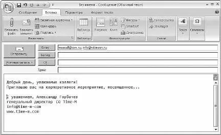 Вы также можете выбрать получателя из адресной книги MS Outlook 2007 Для этого - фото 63