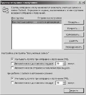 Снимите галочки напротив пунктов Автоматически доставлять каждые минут и - фото 66