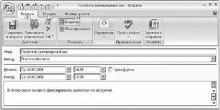 Другой способ создать встречу отройте папку MS Outlook 2007 Календарь - фото 78