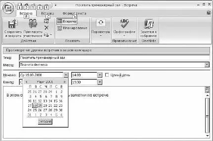 Если хотите создать встречу которая должна произойти в текущем месяце - фото 79