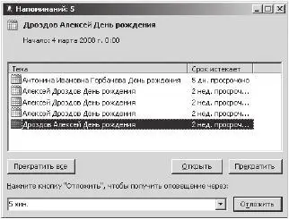 Можно выбрать любое оповещение в списке и просмотреть информацию о нем Также - фото 84