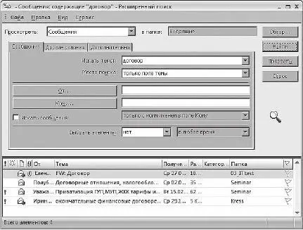 Как правило MS Outlook 2007 может искать не только слово или фразу целиком но - фото 88