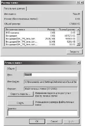 Устранение неполадок Несмотря на то что MS Outlook 2007 хорошо справляется с - фото 92
