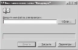 Нажмите на кнопку Обзор укажите файл pst требующий проверки Воспользуйтесь - фото 93