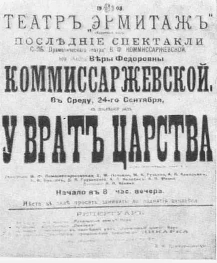 К гастролям театра Комиссаржевской в Москве 1908 год Комиссаржевская - фото 44