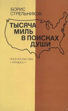 Борис Стрельников Тысяча миль в поисках души обложка книги