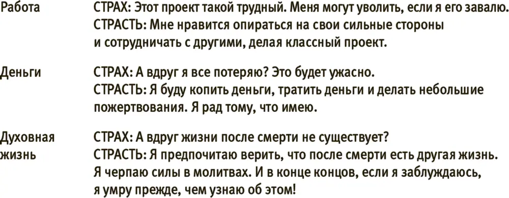 Разительное отличие правда Мысли и убеждения основанные на страсти дарят - фото 10