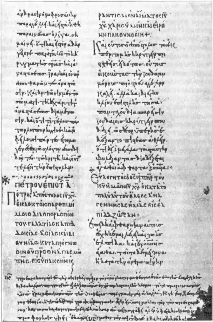 Рис 12Codex Mosquensis K ap IX в Государственный исторический музей - фото 19