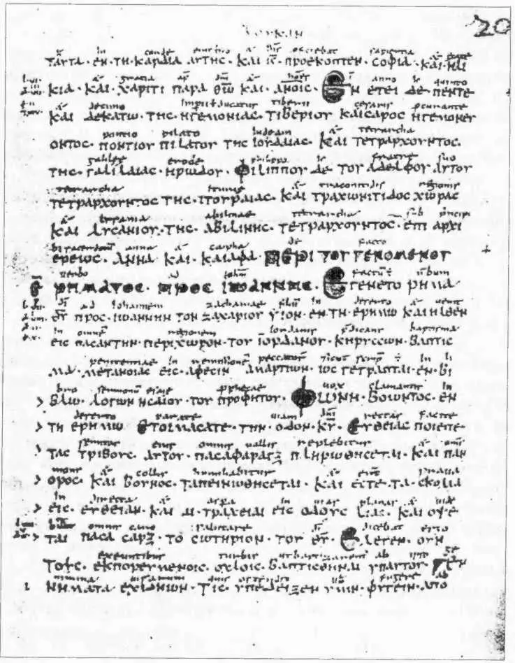 Рис 13Codex Sangallensis Δ IX в Монастырь св Галла Швейцария - фото 20