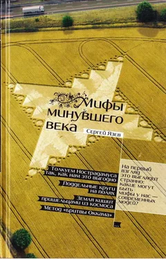 Сергей Язев Мифы минувшего века обложка книги