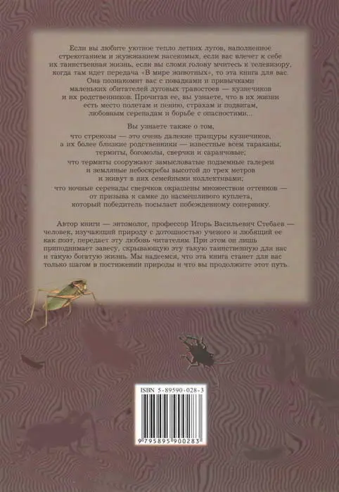 Примечания 1 Tettigonia дословно с латинского ходуленог или даже - фото 62