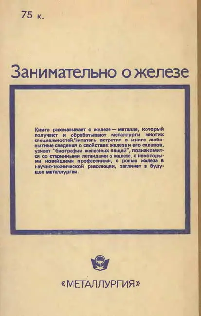 Примечания 1 Стейси Ф Физика Земли М Мир 1972 с 120 2 Турбал ВВ - фото 43