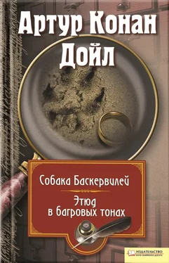 Артур Дойл Собака Баскервилей. Этюд в багровых тонах (сборник) обложка книги