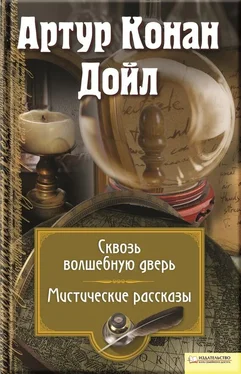 Артур Дойл Сквозь волшебную дверь. Мистические рассказы (сборник) обложка книги