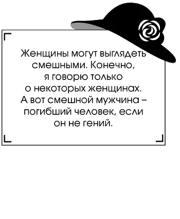 Коко Шанель никогда не была баловнем судьбы за редкими исключениями Чтобы - фото 33