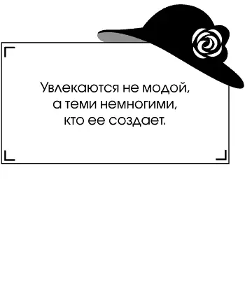 Летом 1915 года Шанель еще больше расширила свое предприятие и опять ей в этом - фото 39