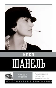 Екатерина Мишаненкова Коко Шанель. У женщин нет друзей