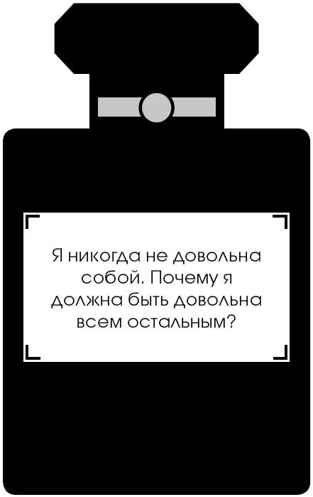 Коко Шанель У женщин нет друзей - изображение 1