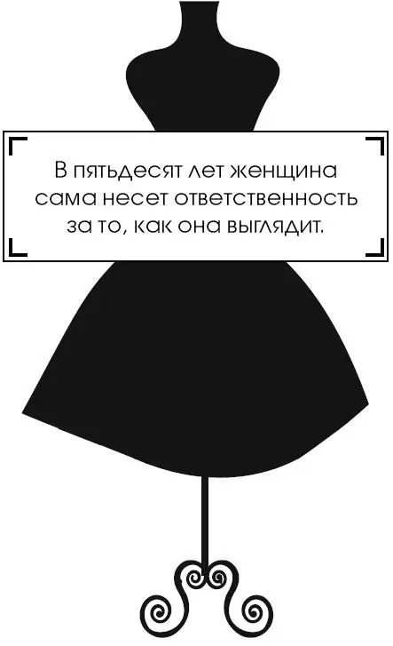 Коко Шанель У женщин нет друзей - изображение 37