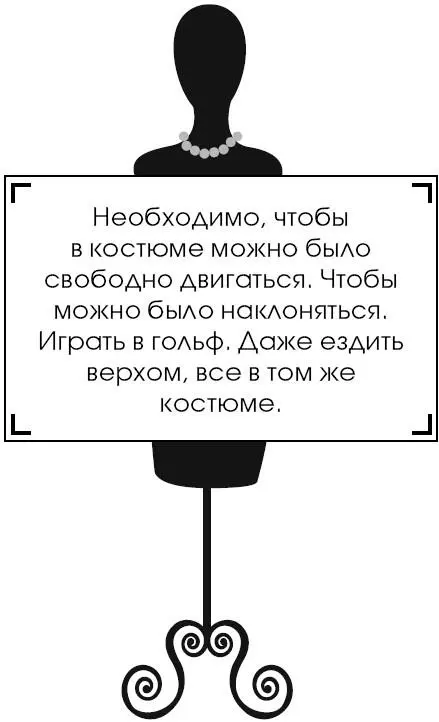 Необходимо чтобы в костюме можно было свободно двигаться Чтобы можно было - фото 49