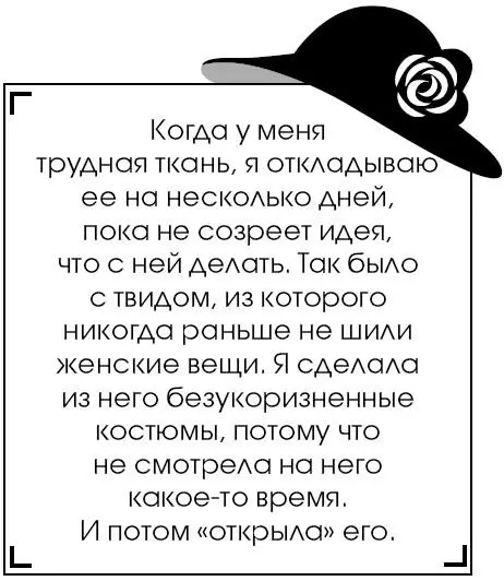 Когда у меня трудная ткань я откладываю ее на несколько дней пока не созреет - фото 67