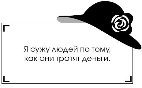 Коко Шанель У женщин нет друзей - изображение 75