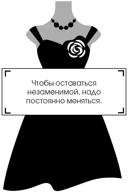 Коко Шанель У женщин нет друзей - изображение 79