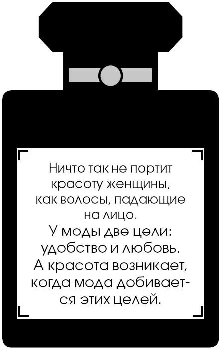 Ничто так не портит красоту женщины как волосы падающие на лицо У моды две - фото 81