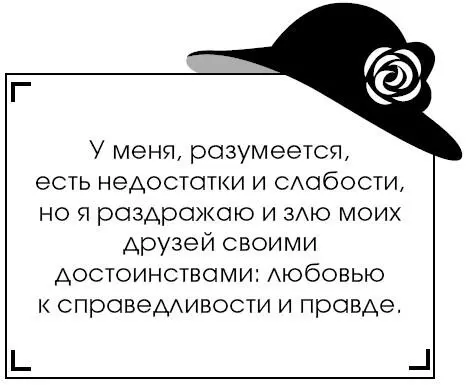 Коко Шанель У женщин нет друзей - изображение 87