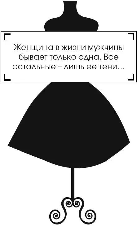 Коко Шанель У женщин нет друзей - изображение 91