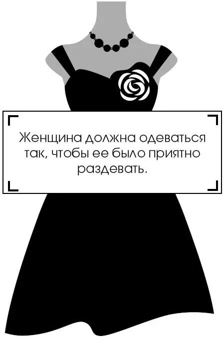 Коко Шанель У женщин нет друзей - изображение 93