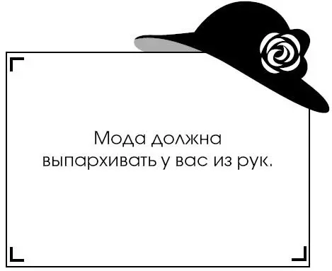 Коко Шанель У женщин нет друзей - изображение 97