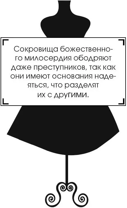 Коко Шанель У женщин нет друзей - изображение 105